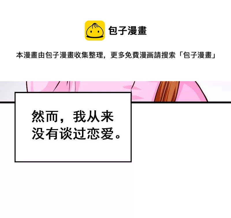 《吴仁爱的美男世界》第14话 你到底是谁？ 第21页
