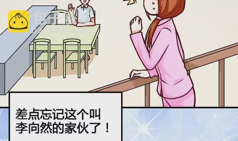 《吴仁爱的美男世界》第14话 你到底是谁？ 第24页