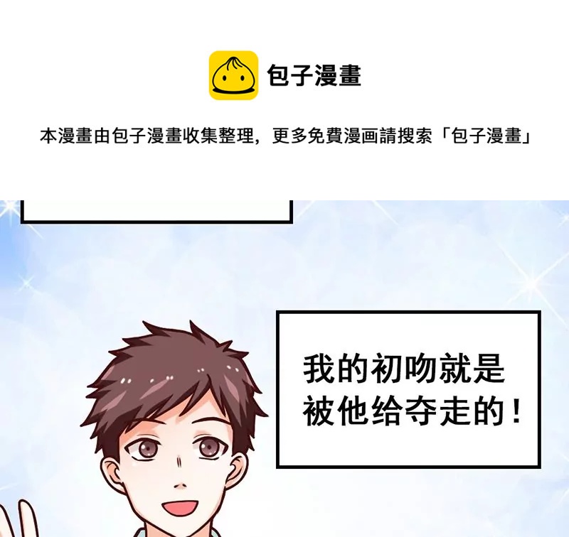 《吴仁爱的美男世界》第14话 你到底是谁？ 第25页