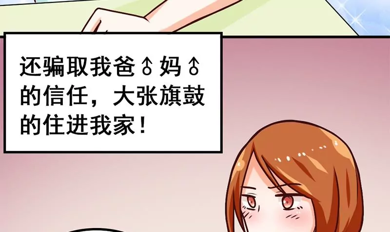 《吴仁爱的美男世界》第14话 你到底是谁？ 第27页