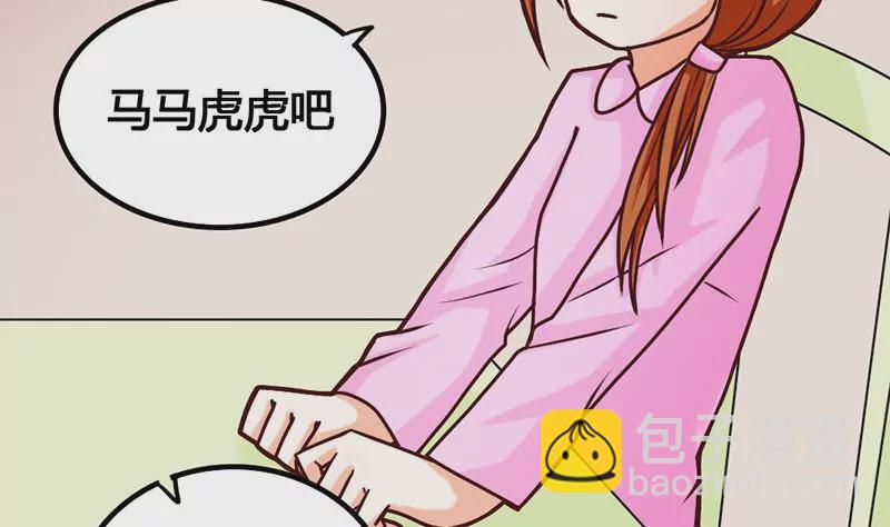 《吴仁爱的美男世界》第14话 你到底是谁？ 第28页