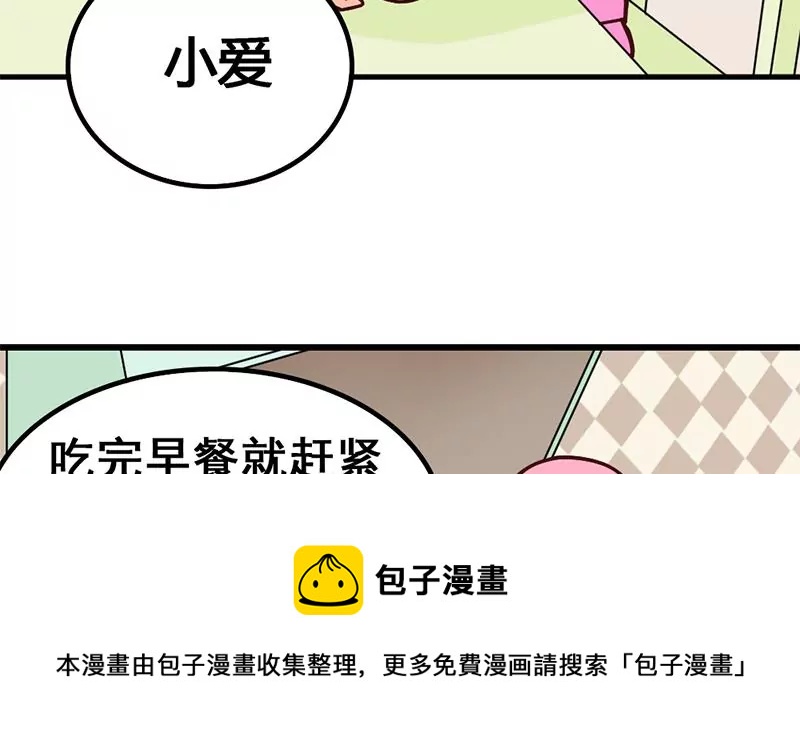 《吴仁爱的美男世界》第14话 你到底是谁？ 第29页