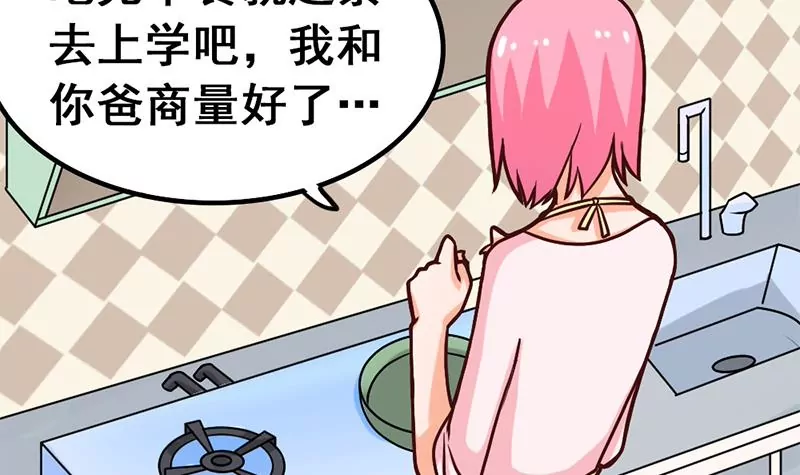 《吴仁爱的美男世界》第14话 你到底是谁？ 第30页