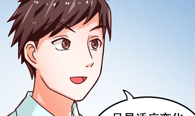 《吴仁爱的美男世界》第14话 你到底是谁？ 第34页