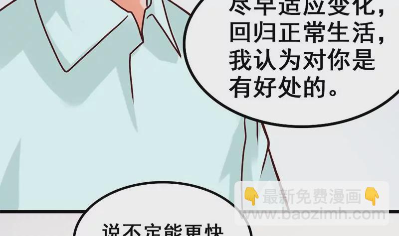 《吴仁爱的美男世界》第14话 你到底是谁？ 第35页