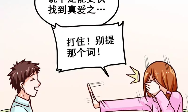 《吴仁爱的美男世界》第14话 你到底是谁？ 第36页