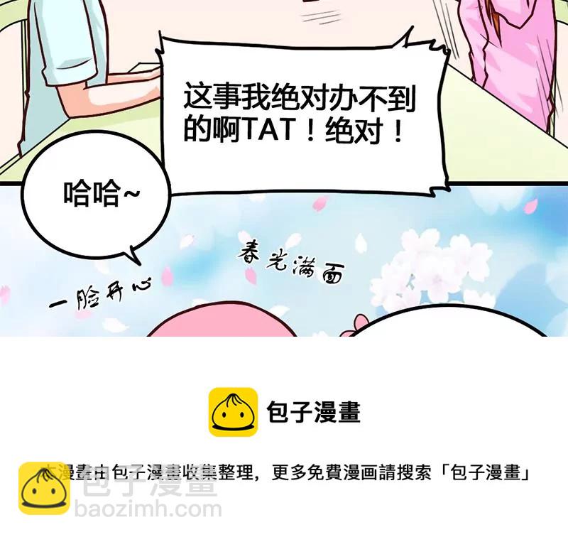 《吴仁爱的美男世界》第14话 你到底是谁？ 第37页