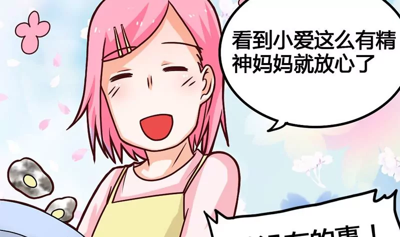 《吴仁爱的美男世界》第14话 你到底是谁？ 第38页