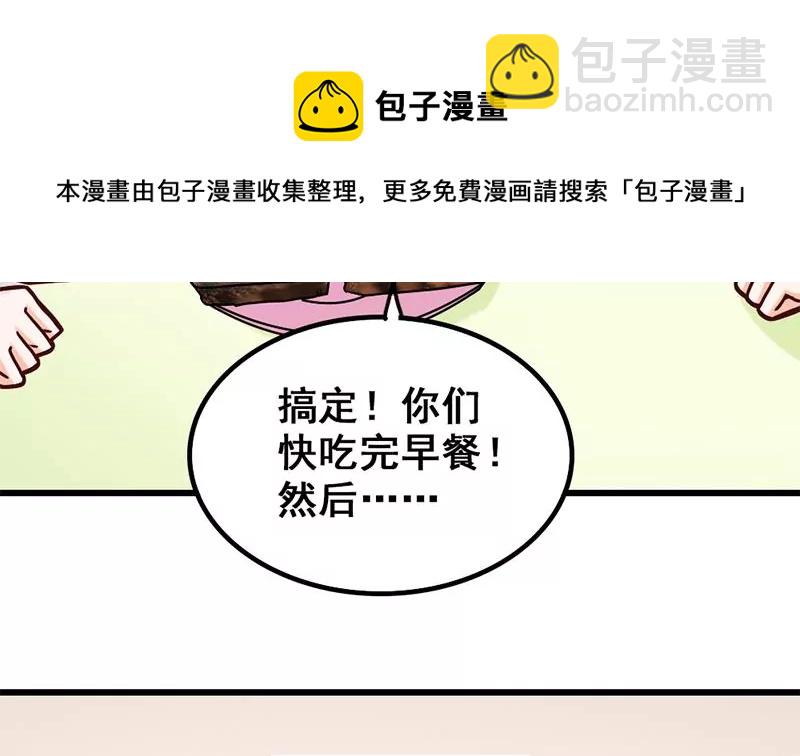 《吴仁爱的美男世界》第14话 你到底是谁？ 第41页