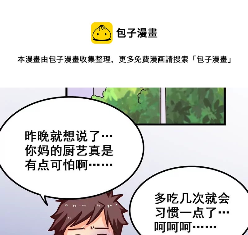 《吴仁爱的美男世界》第14话 你到底是谁？ 第45页