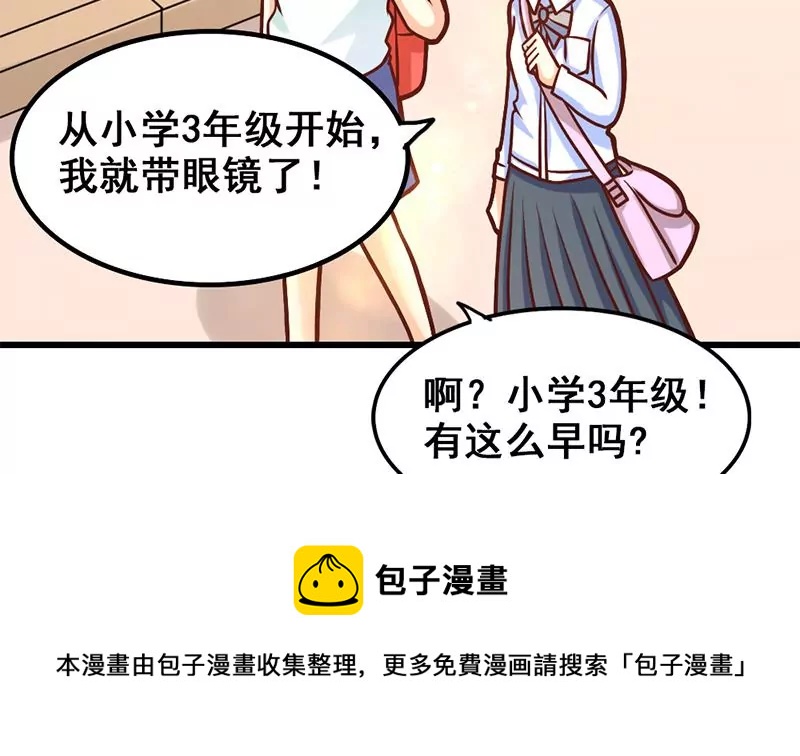 《吴仁爱的美男世界》第14话 你到底是谁？ 第49页