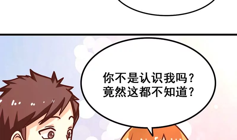 《吴仁爱的美男世界》第14话 你到底是谁？ 第50页