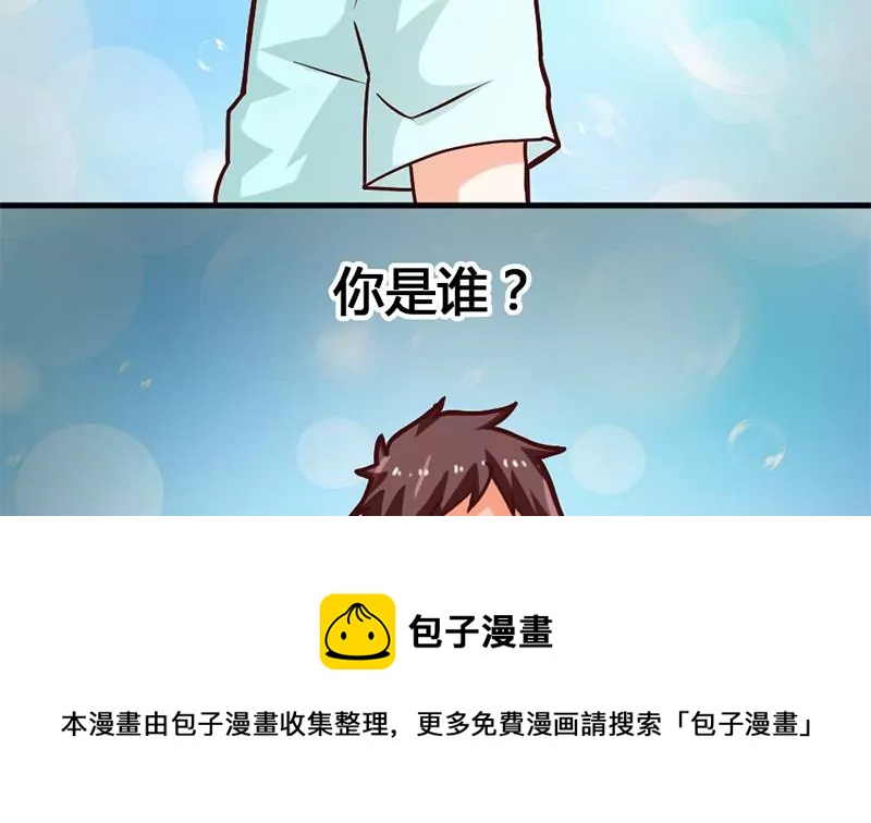 《吴仁爱的美男世界》第14话 你到底是谁？ 第5页