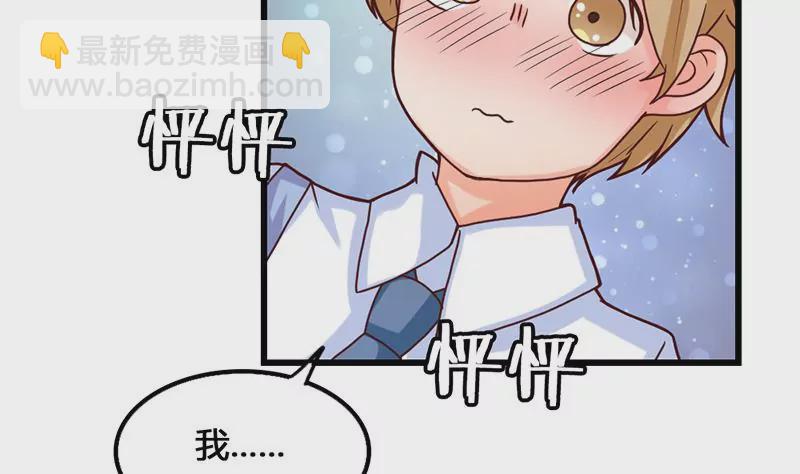《吴仁爱的美男世界》第16话 人生的第一封情书 第26页