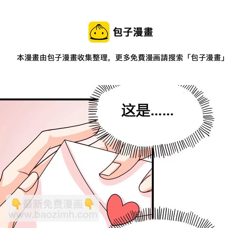 《吴仁爱的美男世界》第16话 人生的第一封情书 第29页