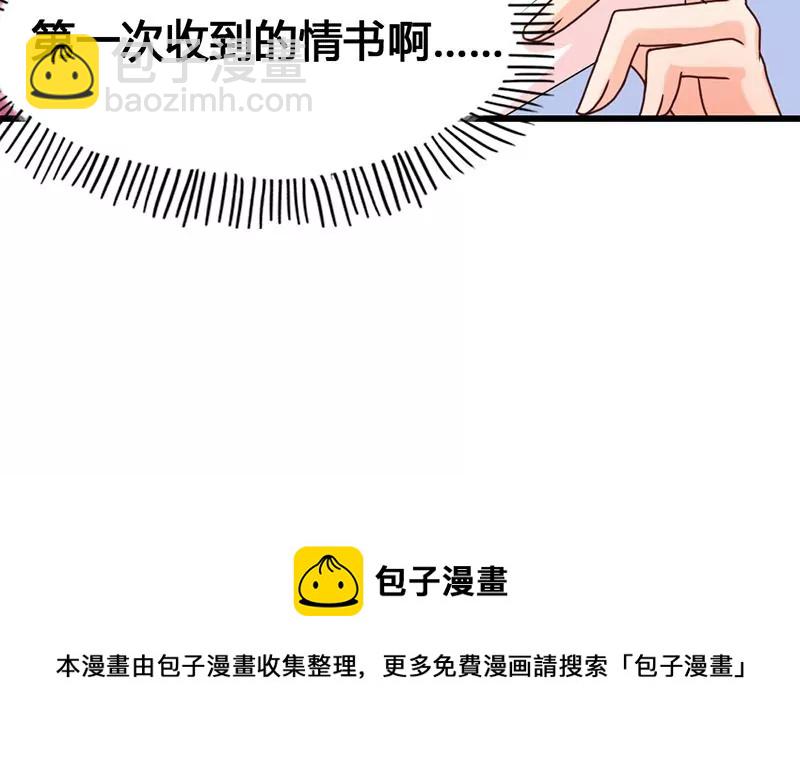 《吴仁爱的美男世界》第16话 人生的第一封情书 第33页