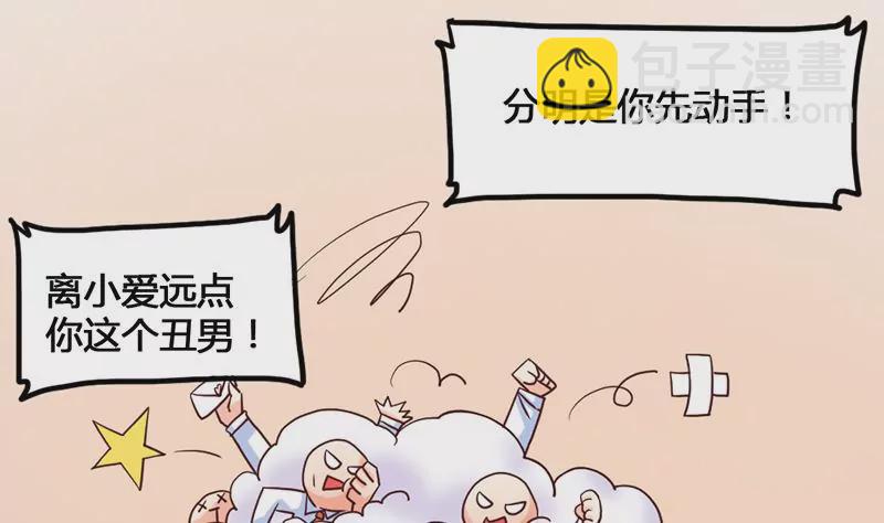 《吴仁爱的美男世界》第16话 人生的第一封情书 第40页