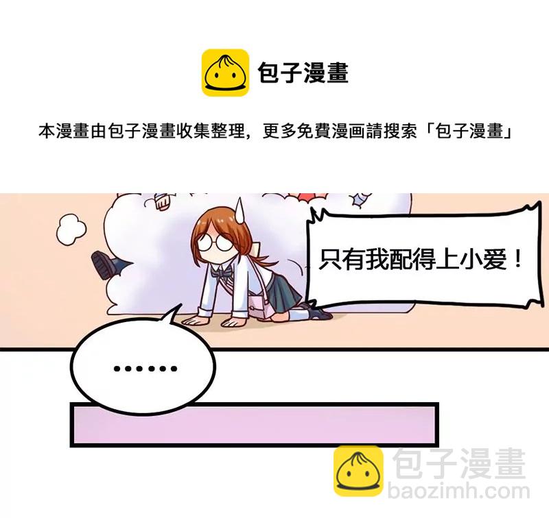 《吴仁爱的美男世界》第16话 人生的第一封情书 第41页