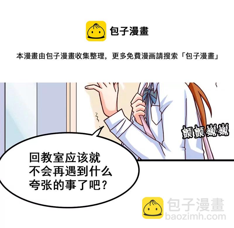 《吴仁爱的美男世界》第16话 人生的第一封情书 第45页