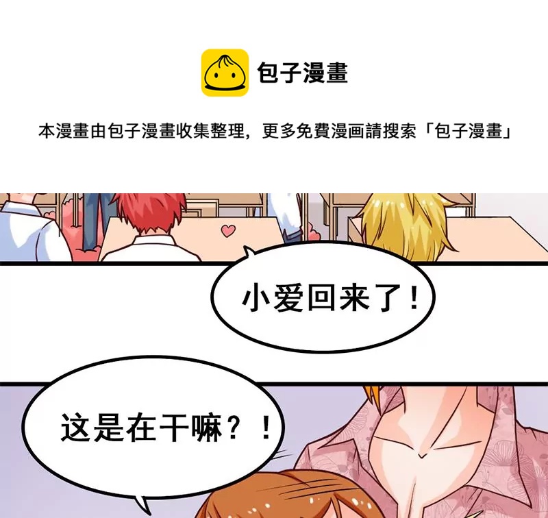 《吴仁爱的美男世界》第16话 人生的第一封情书 第49页