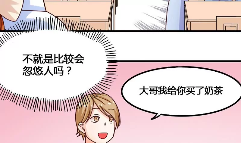 《吴仁爱的美男世界》第17话 你小子可真会抢风头啊 第12页