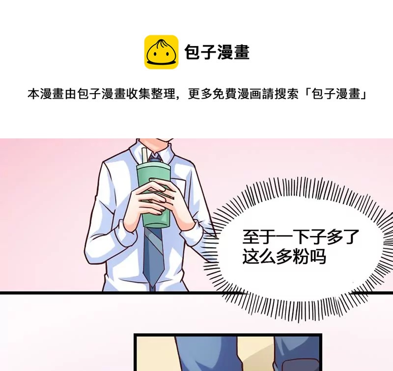 《吴仁爱的美男世界》第17话 你小子可真会抢风头啊 第13页