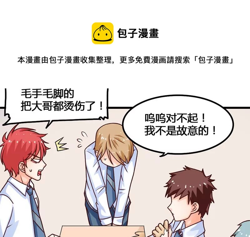 《吴仁爱的美男世界》第17话 你小子可真会抢风头啊 第17页