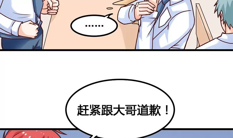 《吴仁爱的美男世界》第17话 你小子可真会抢风头啊 第18页