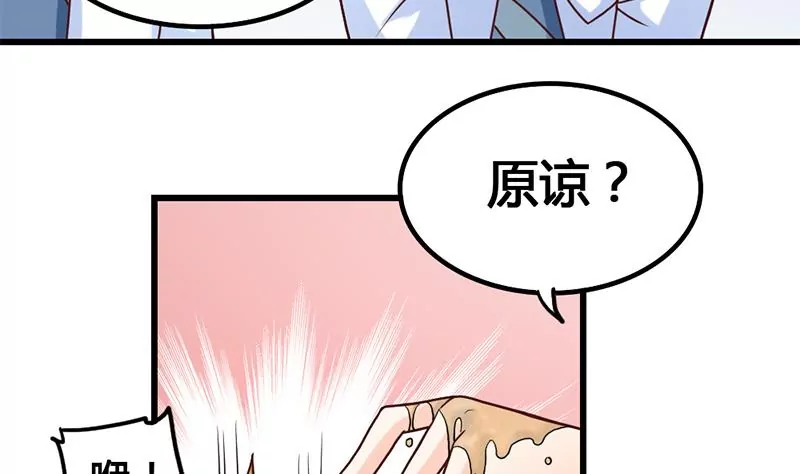 《吴仁爱的美男世界》第17话 你小子可真会抢风头啊 第20页