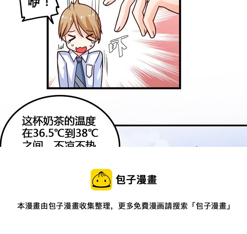 《吴仁爱的美男世界》第17话 你小子可真会抢风头啊 第21页