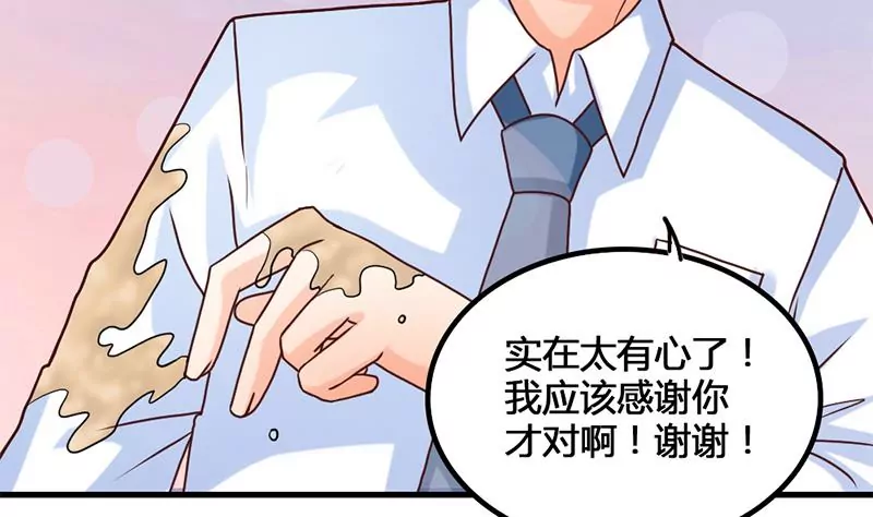 《吴仁爱的美男世界》第17话 你小子可真会抢风头啊 第23页