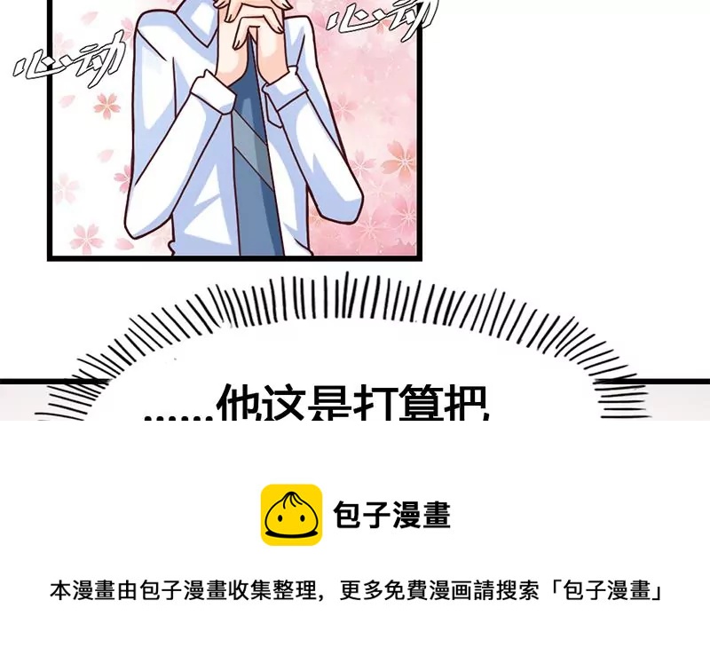 《吴仁爱的美男世界》第17话 你小子可真会抢风头啊 第25页