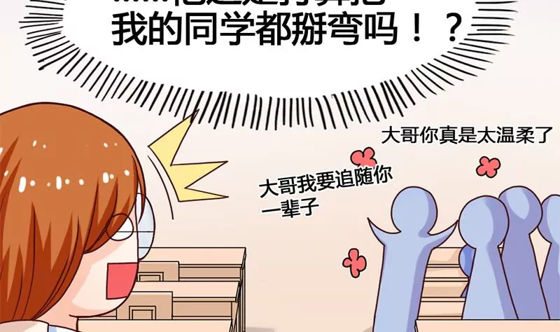 《吴仁爱的美男世界》第17话 你小子可真会抢风头啊 第26页
