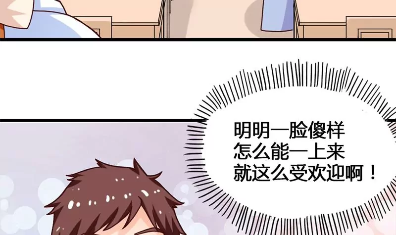 《吴仁爱的美男世界》第17话 你小子可真会抢风头啊 第27页