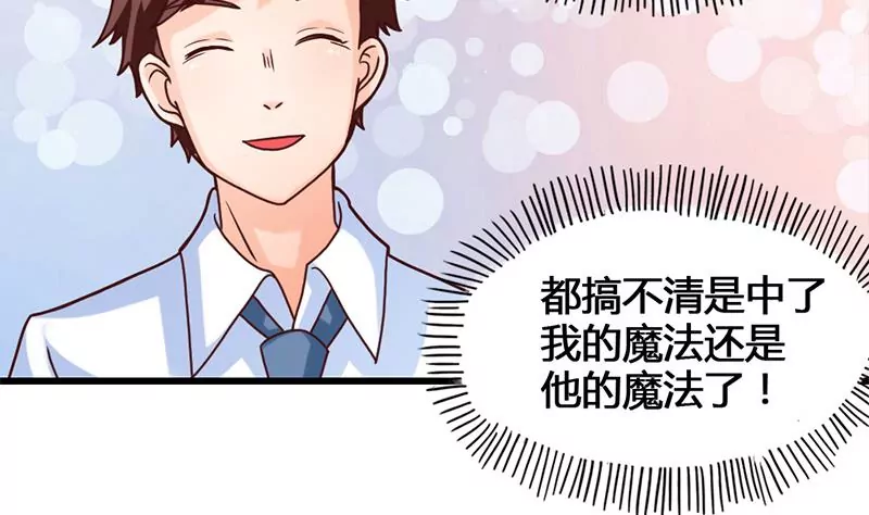 《吴仁爱的美男世界》第17话 你小子可真会抢风头啊 第28页