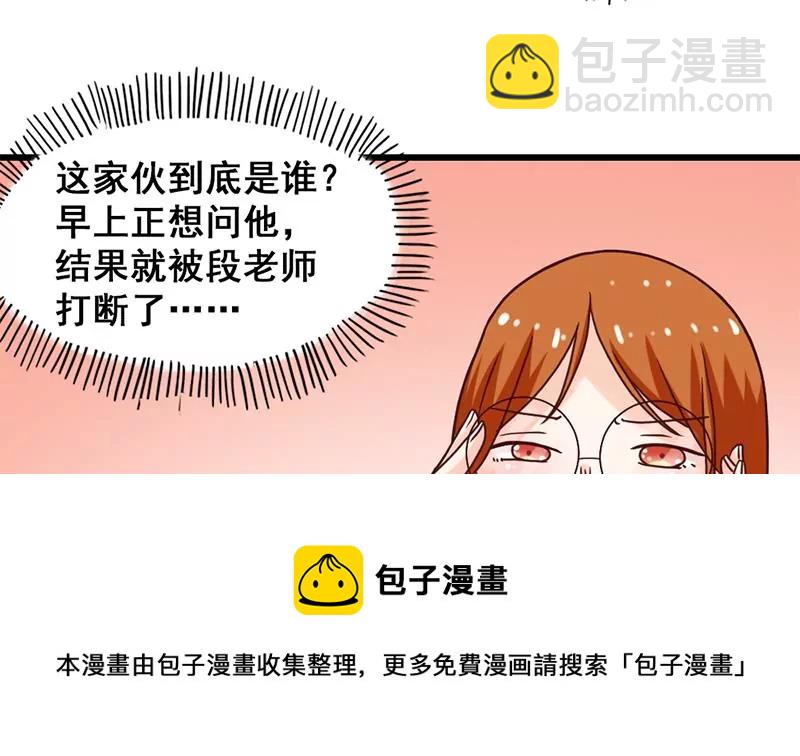 《吴仁爱的美男世界》第17话 你小子可真会抢风头啊 第29页