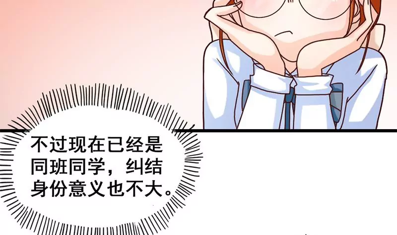 《吴仁爱的美男世界》第17话 你小子可真会抢风头啊 第30页