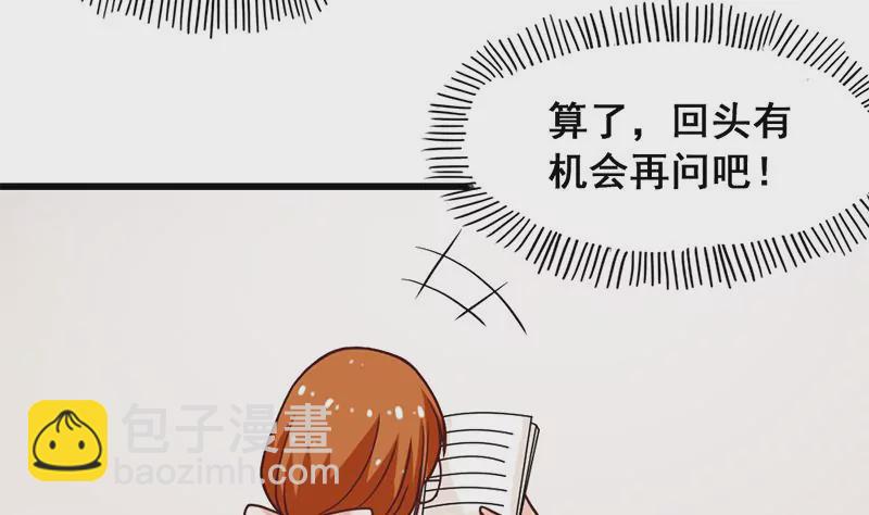 《吴仁爱的美男世界》第17话 你小子可真会抢风头啊 第31页