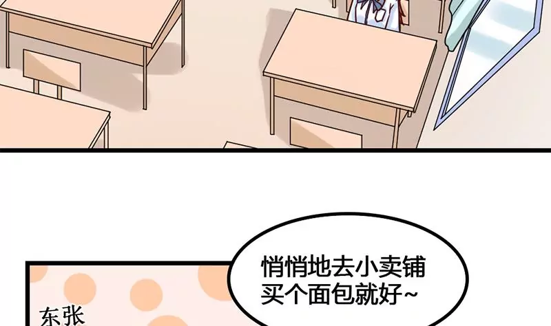 《吴仁爱的美男世界》第17话 你小子可真会抢风头啊 第38页