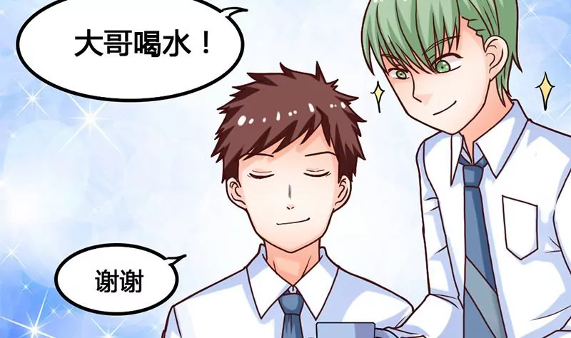 《吴仁爱的美男世界》第17话 你小子可真会抢风头啊 第4页