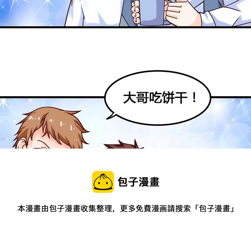 《吴仁爱的美男世界》第17话 你小子可真会抢风头啊 第5页