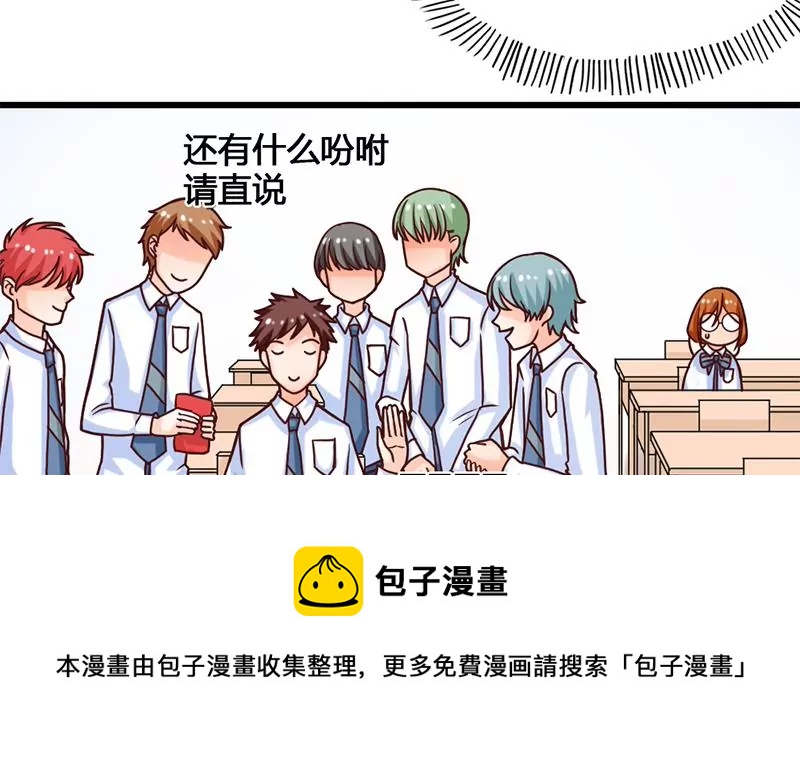 《吴仁爱的美男世界》第17话 你小子可真会抢风头啊 第9页