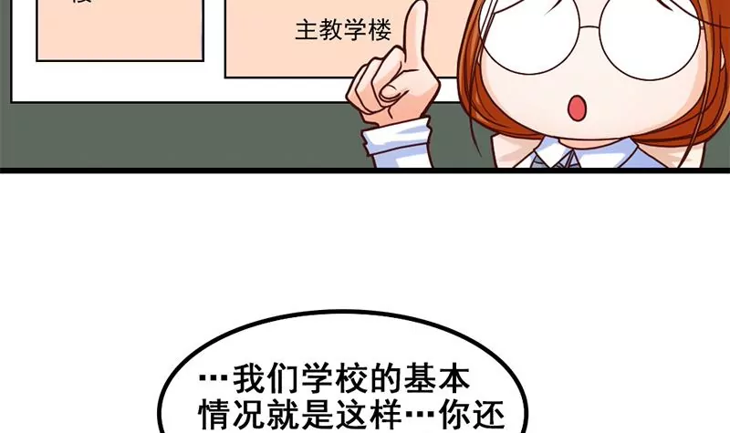 《吴仁爱的美男世界》第18话 这个世界有点怪 第18页