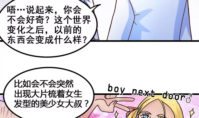 《吴仁爱的美男世界》第18话 这个世界有点怪 第20页