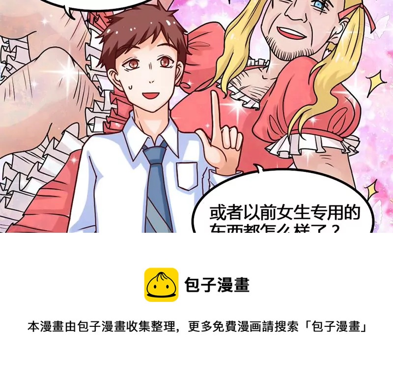 《吴仁爱的美男世界》第18话 这个世界有点怪 第21页