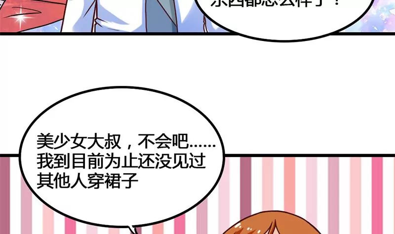 《吴仁爱的美男世界》第18话 这个世界有点怪 第22页