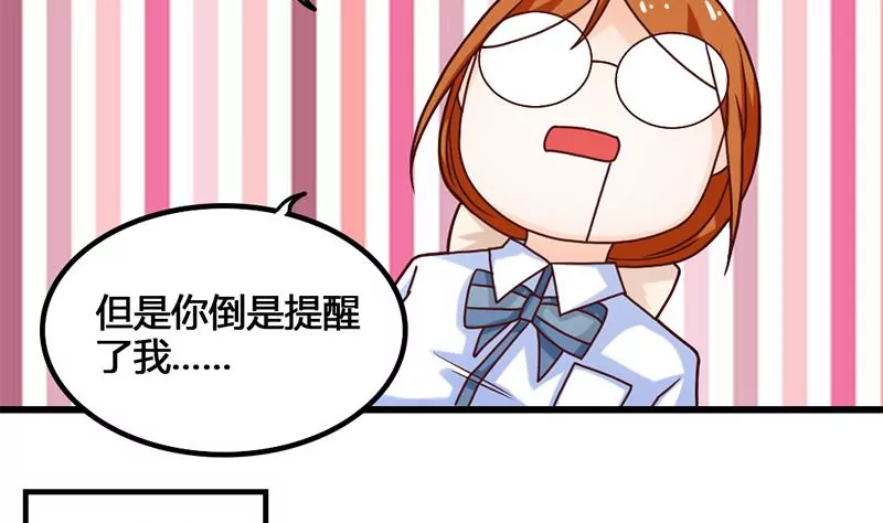 《吴仁爱的美男世界》第18话 这个世界有点怪 第23页