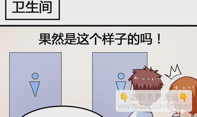 《吴仁爱的美男世界》第18话 这个世界有点怪 第24页