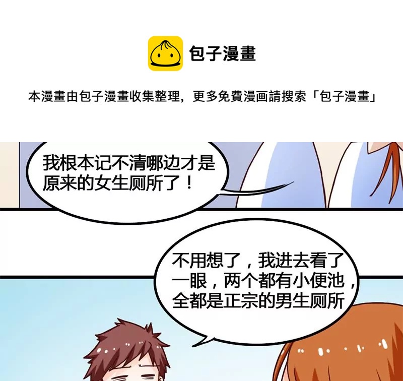 《吴仁爱的美男世界》第18话 这个世界有点怪 第25页