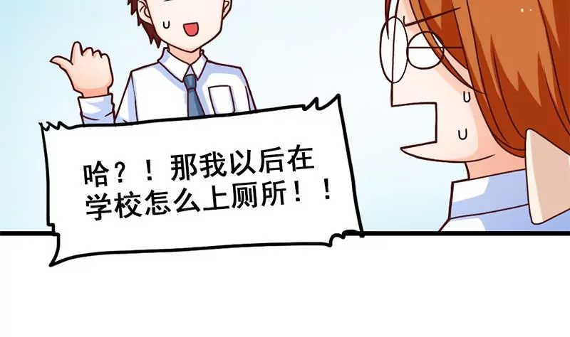 《吴仁爱的美男世界》第18话 这个世界有点怪 第26页